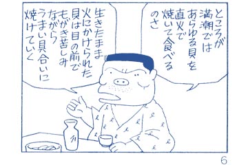 マンガ「減点パパ」〜 高知の居酒屋 満潮編（6）
